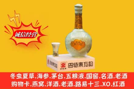 呼和浩特市玉泉区回收四特酒